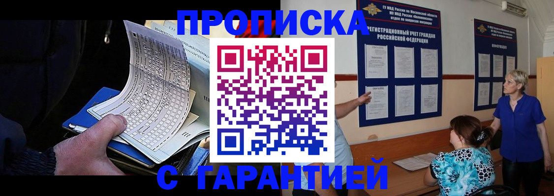 прописка для школы в Биробиджане