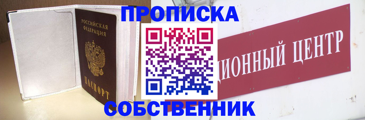 прописка гарантия в Биробиджане