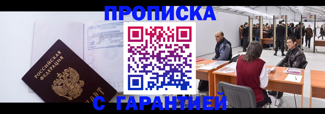 временная регистрация недорого в Биробиджане