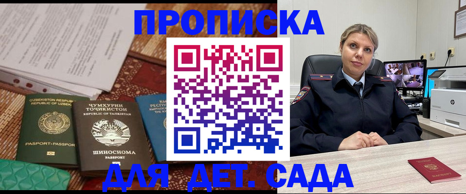 временная регистрация собственник в Биробиджане