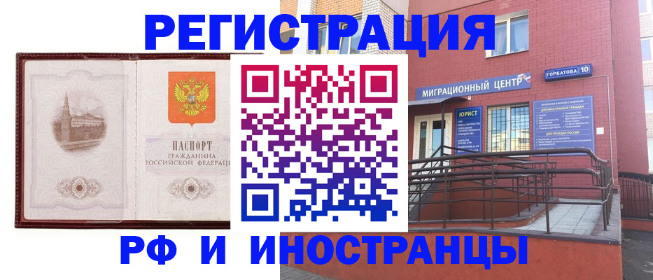 купить прописку в Биробиджане