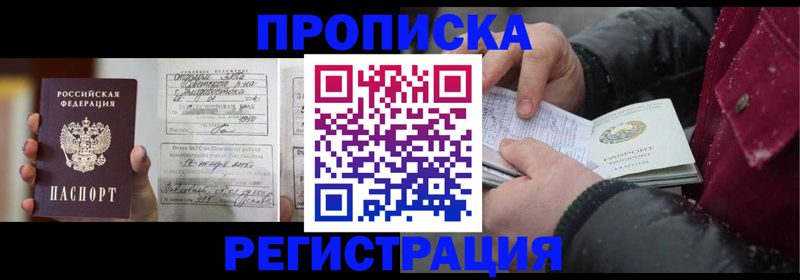 временная регистрация купить в Биробиджане