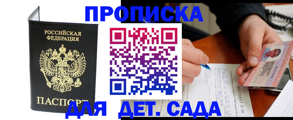 временная регистрация адрес в Биробиджане