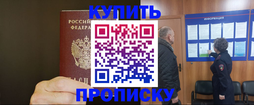 временная регистрация в Биробиджане
