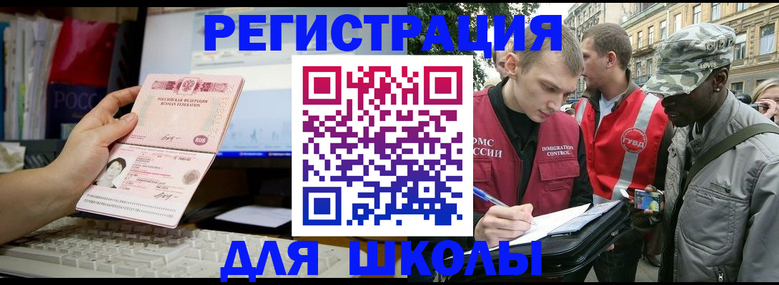 прописка иностранных граждан в Биробиджане